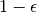 1-\epsilon